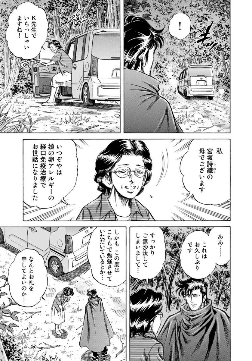 K2 (MAFUNE Kazuo) Chapter 384 17ページ