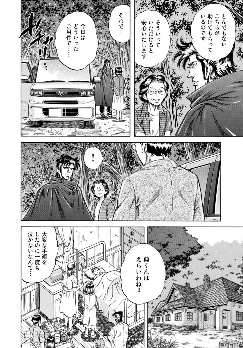 K2 (MAFUNE Kazuo) Chapter 384 18ページ