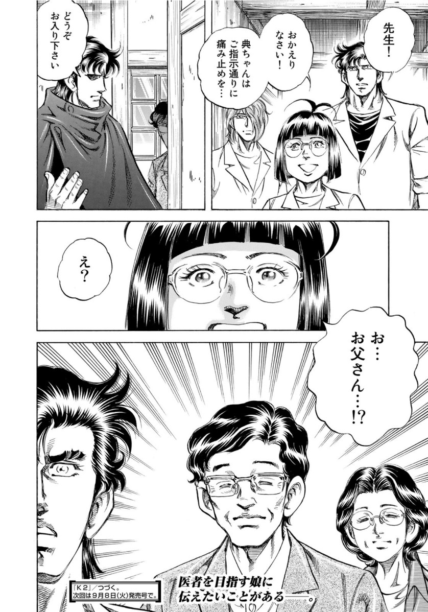 K2 (MAFUNE Kazuo) Chapter 384 20ページ