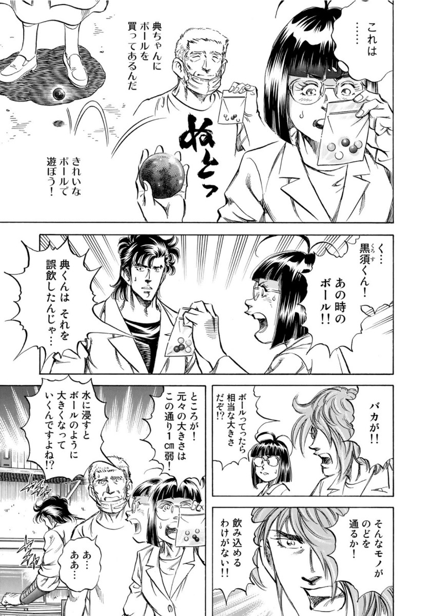 K2 (MAFUNE Kazuo) Chapter 384 3ページ