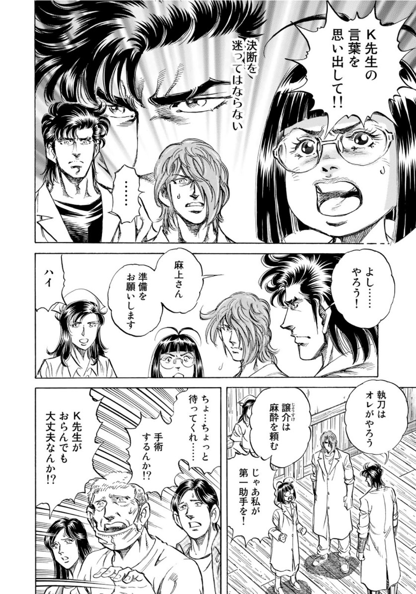 K2 (MAFUNE Kazuo) Chapter 384 8ページ