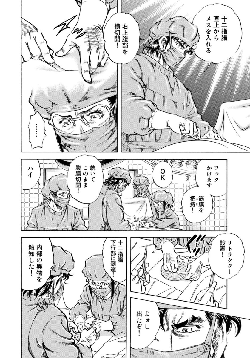 K2 (MAFUNE Kazuo) Chapter 384 10ページ