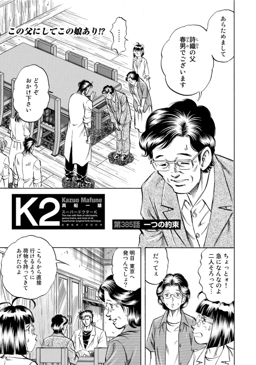 K2 (MAFUNE Kazuo) Chapter 385 1ページ