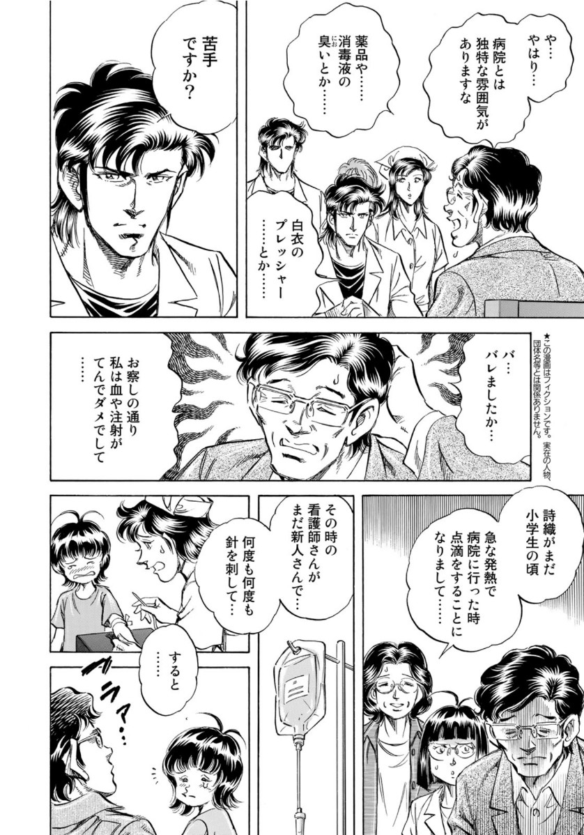 K2 (MAFUNE Kazuo) Chapter 385 2ページ