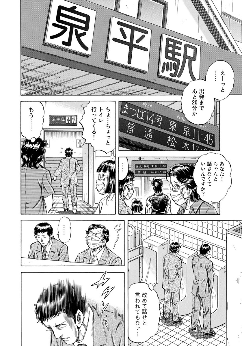 K2 (MAFUNE Kazuo) Chapter 385 12ページ