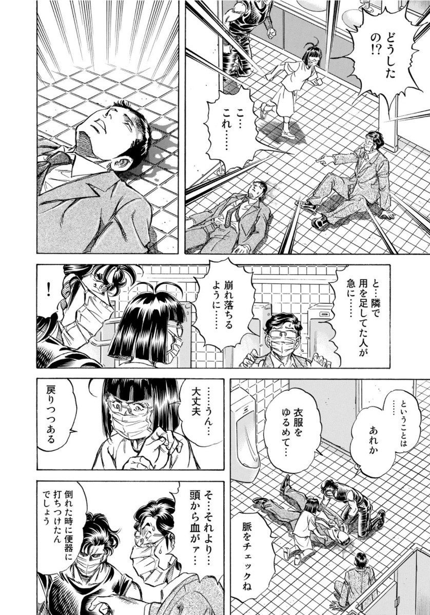 K2 (MAFUNE Kazuo) Chapter 385 14ページ
