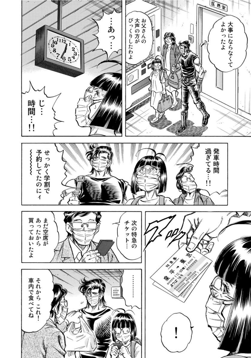 K2 (MAFUNE Kazuo) Chapter 385 18ページ