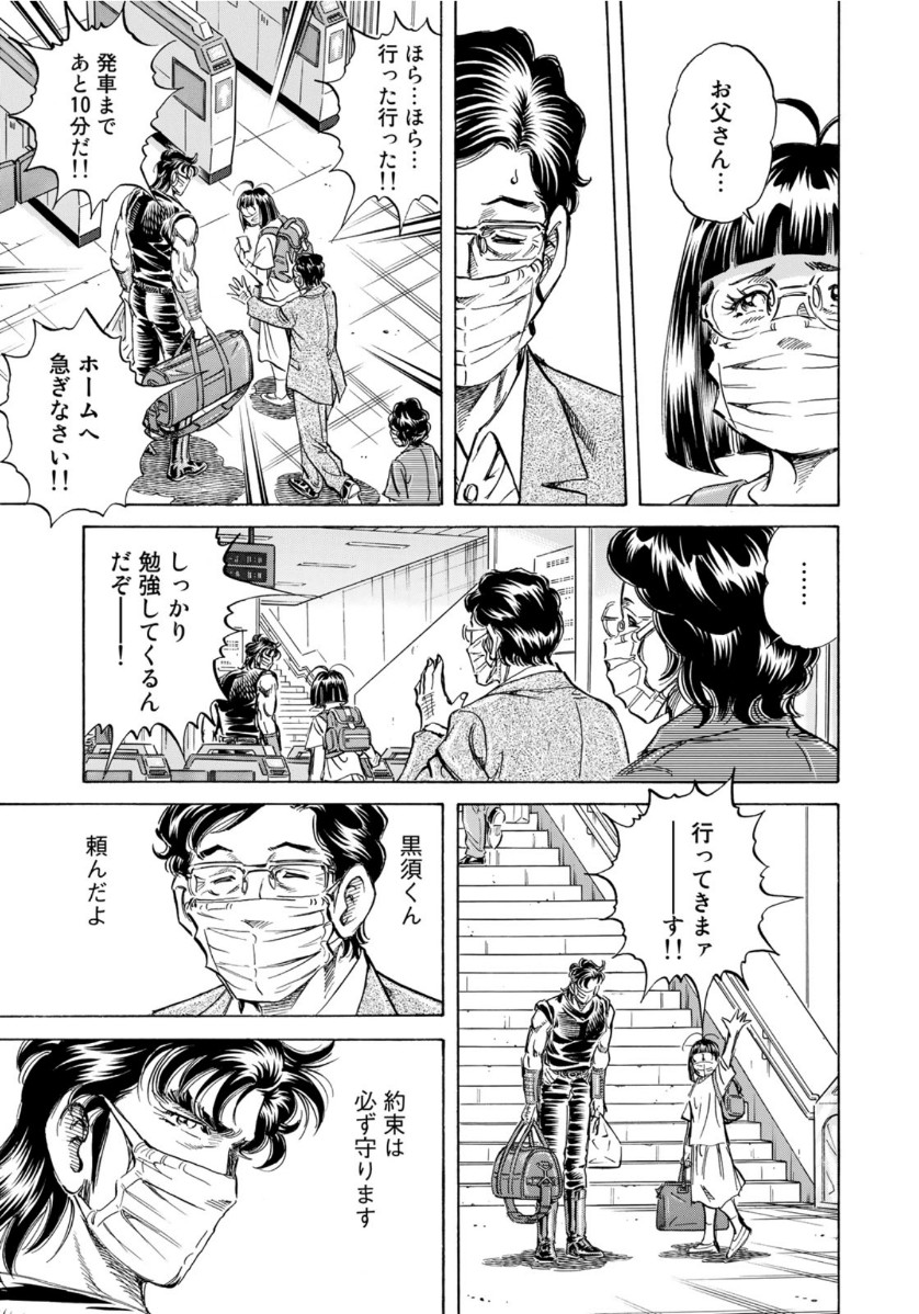 K2 (MAFUNE Kazuo) Chapter 385 19ページ