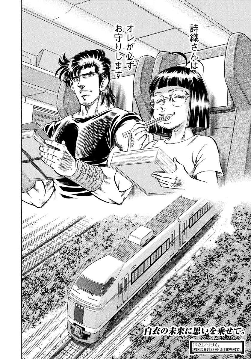 K2 (MAFUNE Kazuo) Chapter 385 20ページ