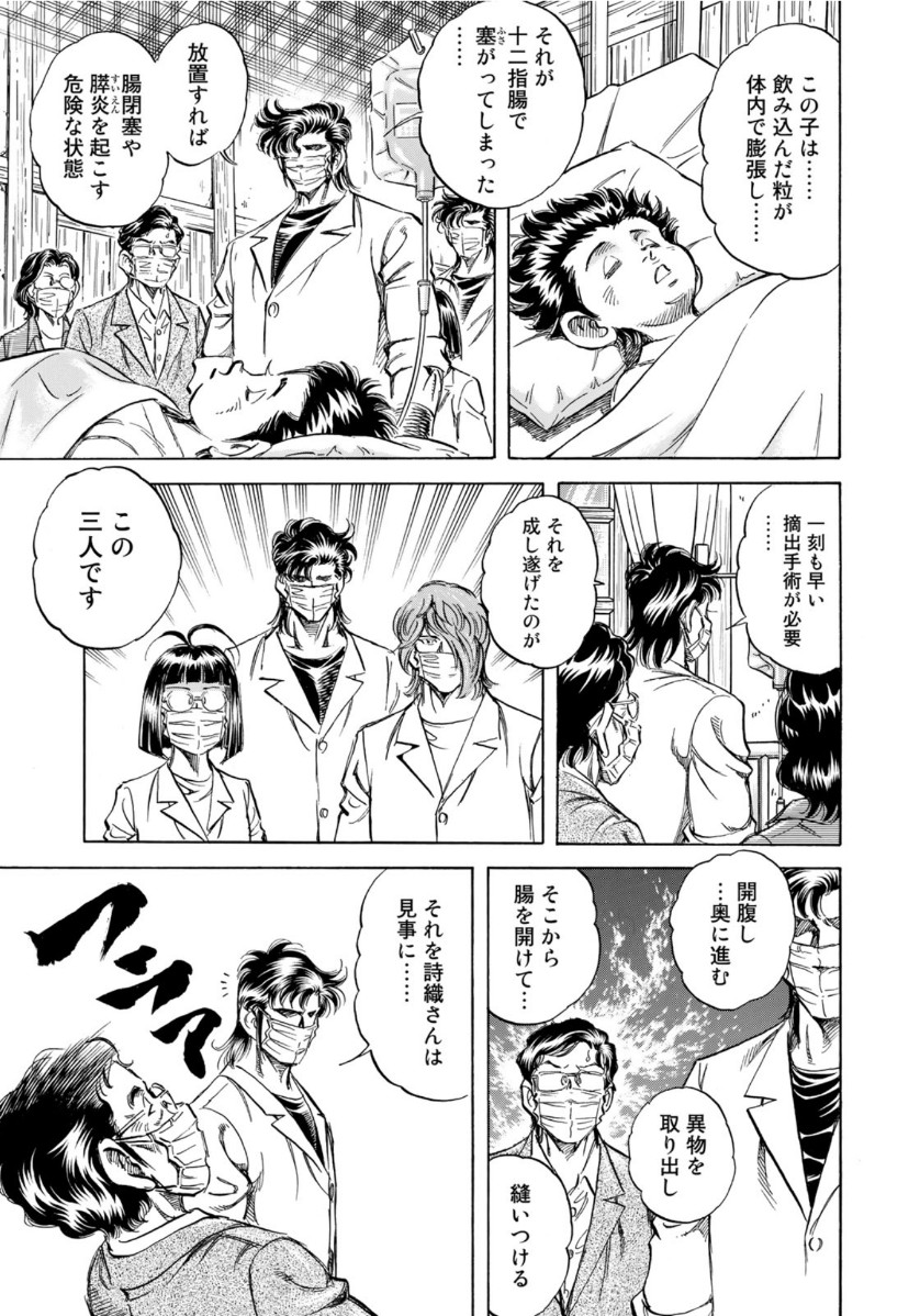 K2 (MAFUNE Kazuo) Chapter 385 5ページ