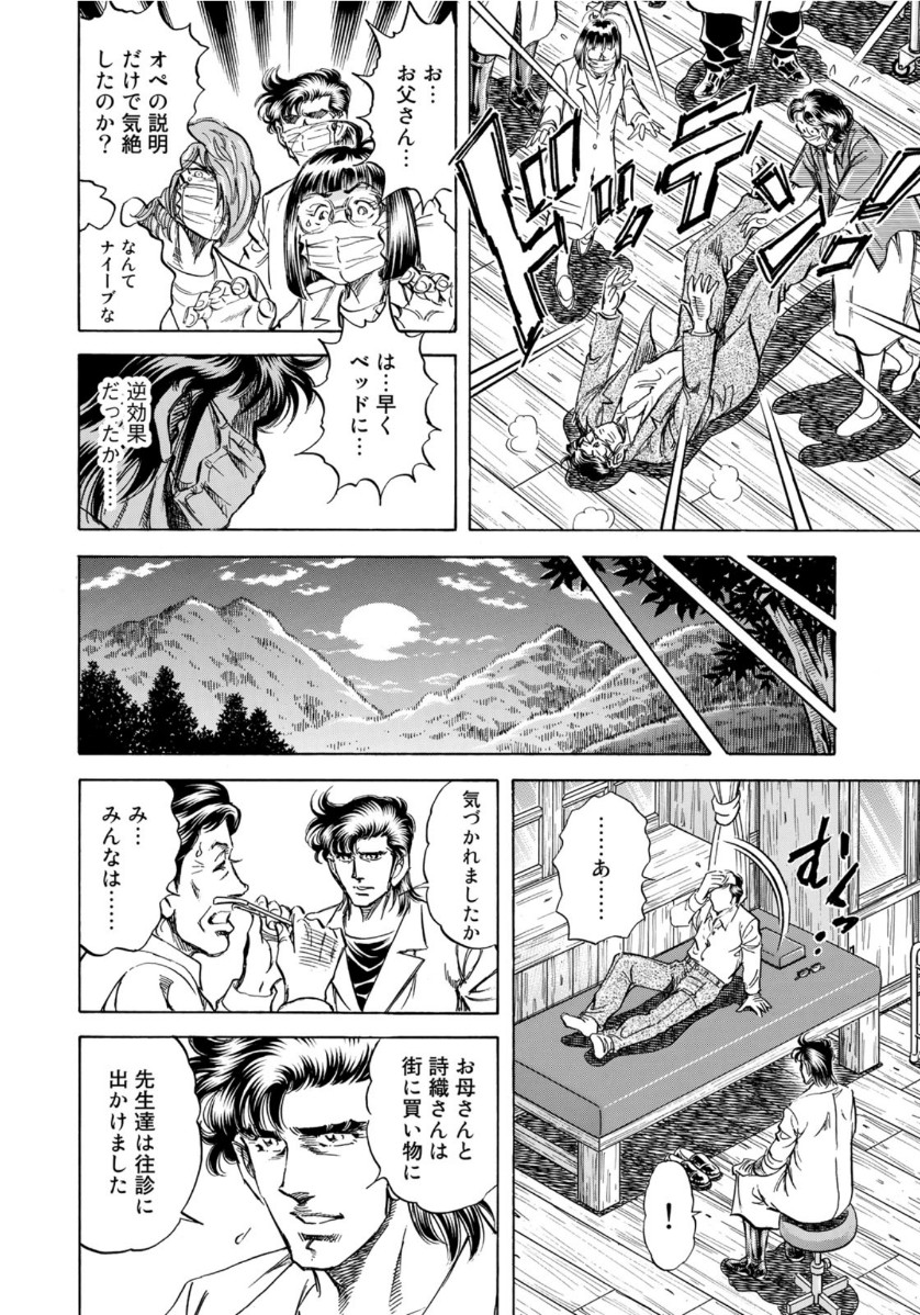 K2 (MAFUNE Kazuo) Chapter 385 6ページ