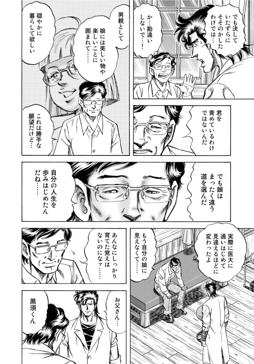 K2 (MAFUNE Kazuo) Chapter 385 8ページ