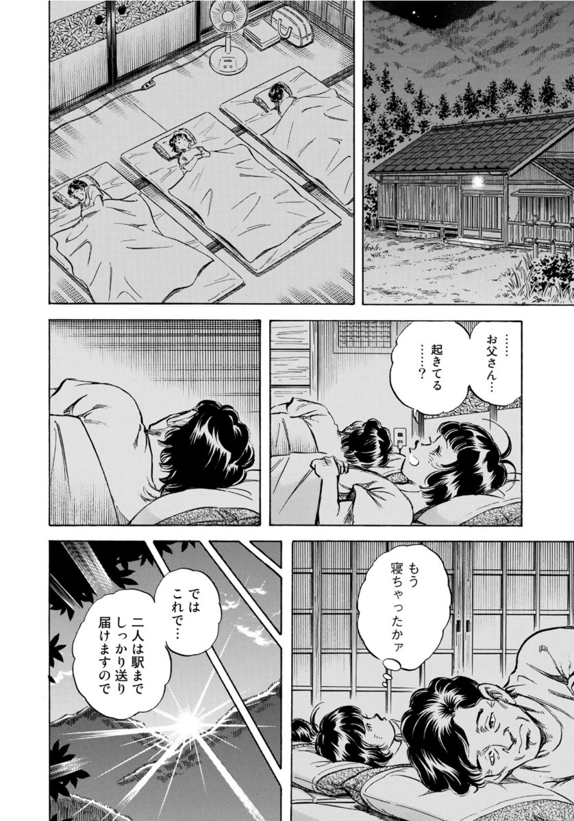 K2 (MAFUNE Kazuo) Chapter 385 10ページ