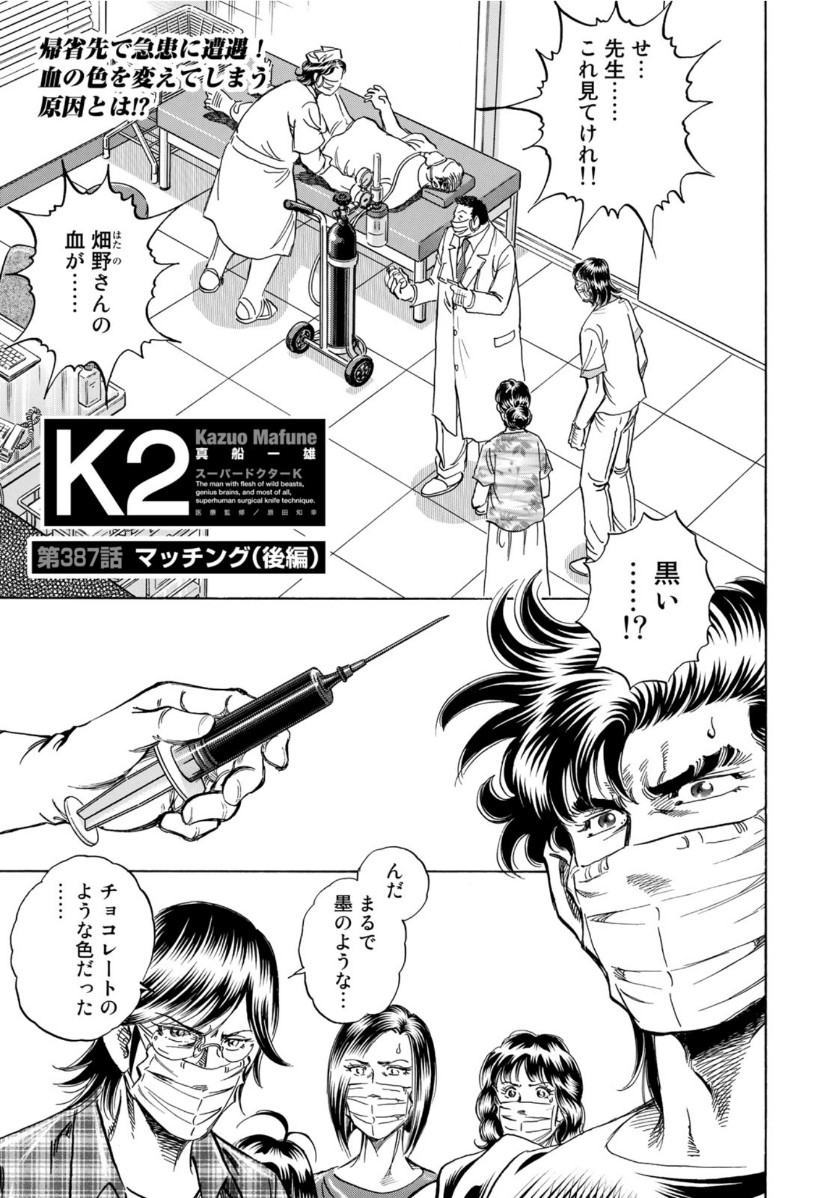 K2 (MAFUNE Kazuo) Chapter 387 1ページ