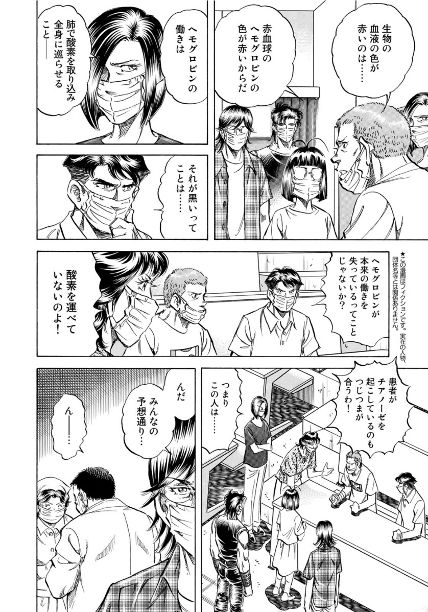 K2 (MAFUNE Kazuo) Chapter 387 2ページ