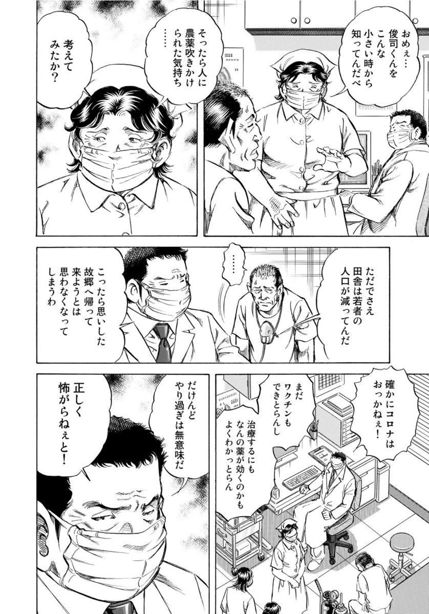 K2 (MAFUNE Kazuo) Chapter 387 12ページ