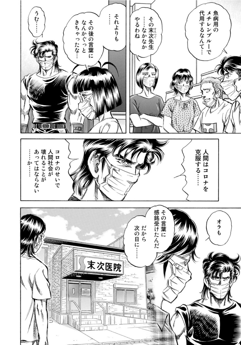 K2 (MAFUNE Kazuo) Chapter 387 14ページ