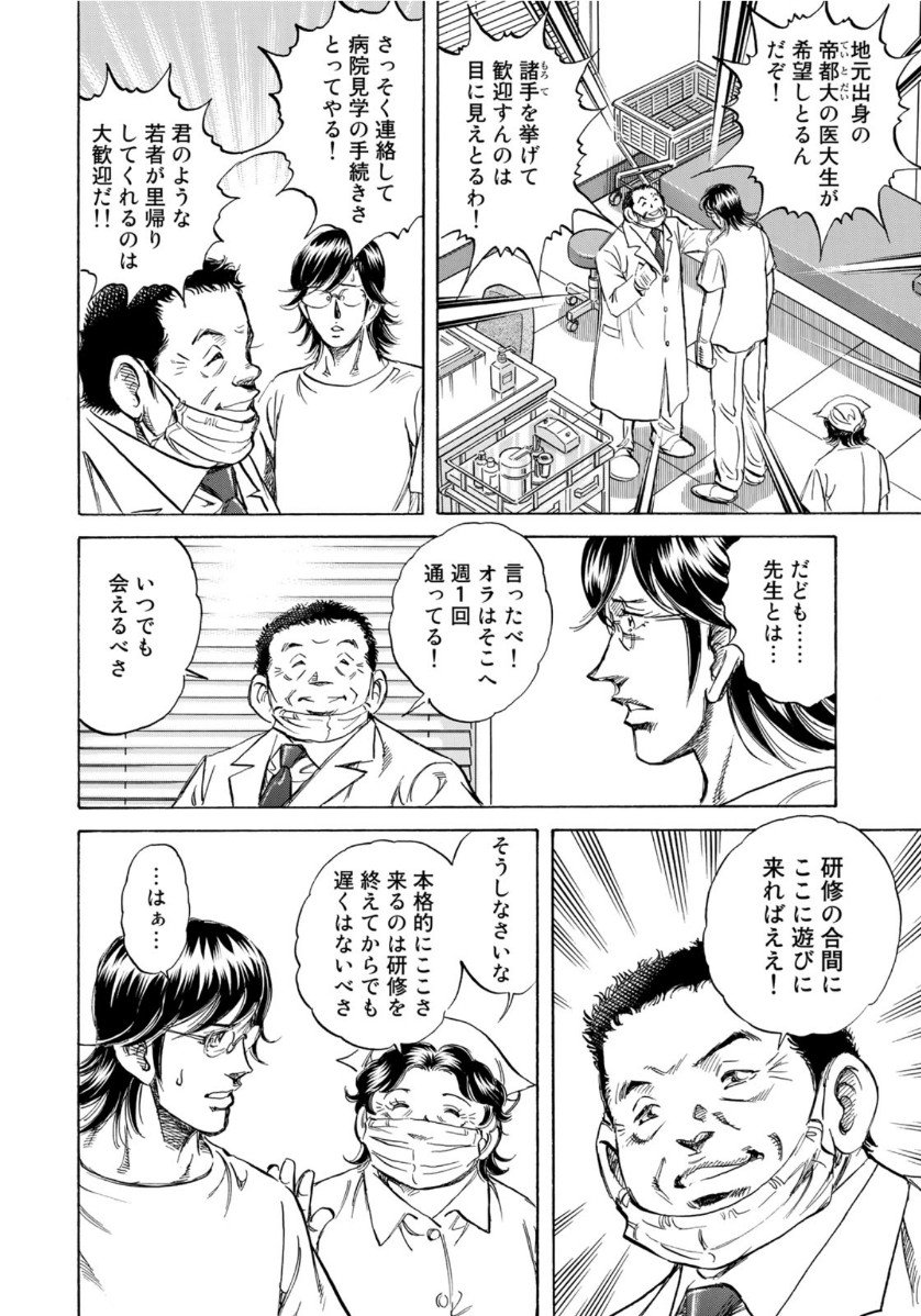 K2 (MAFUNE Kazuo) Chapter 387 18ページ