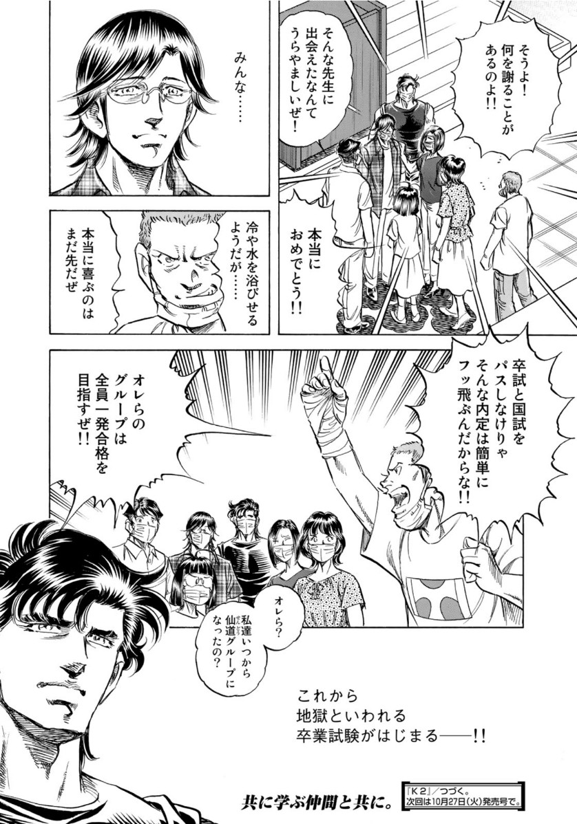 K2 (MAFUNE Kazuo) Chapter 387 20ページ