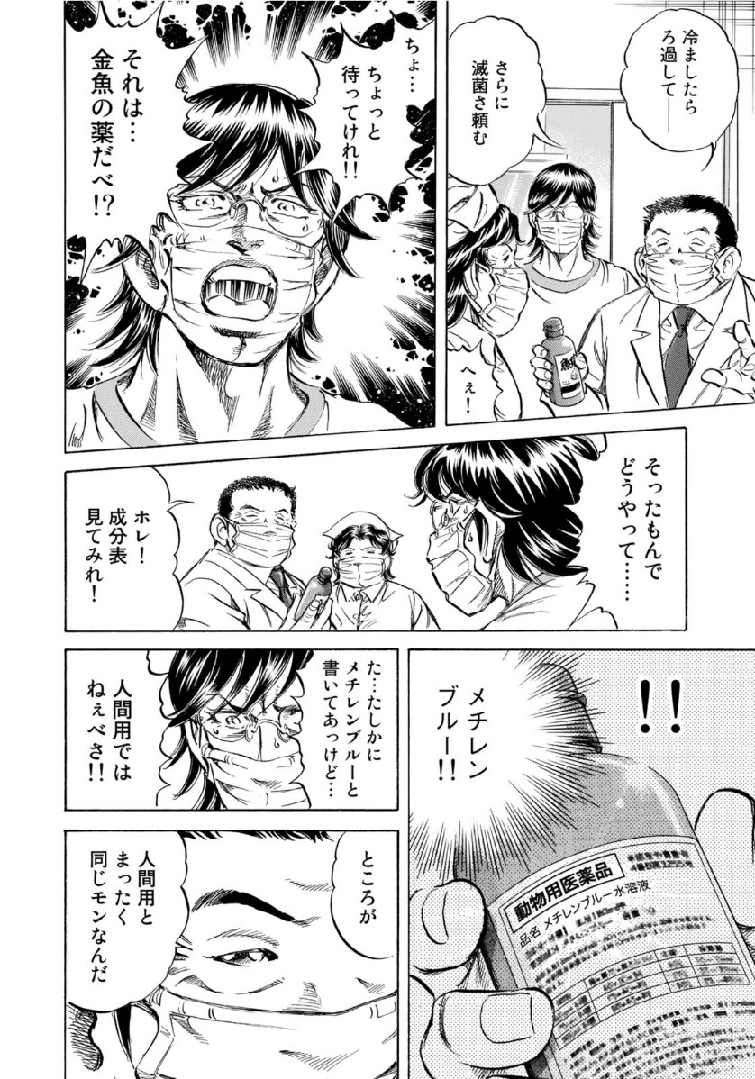 K2 (MAFUNE Kazuo) Chapter 387 6ページ