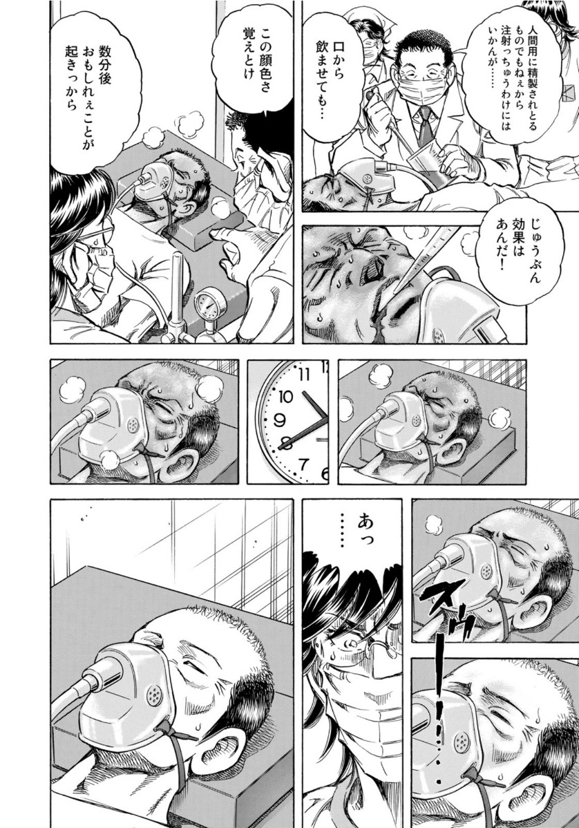 K2 (MAFUNE Kazuo) Chapter 387 8ページ
