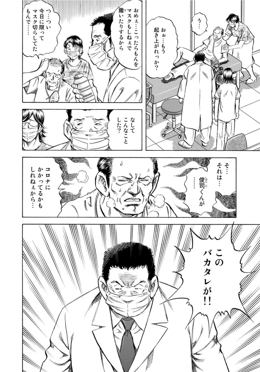 K2 (MAFUNE Kazuo) Chapter 387 10ページ