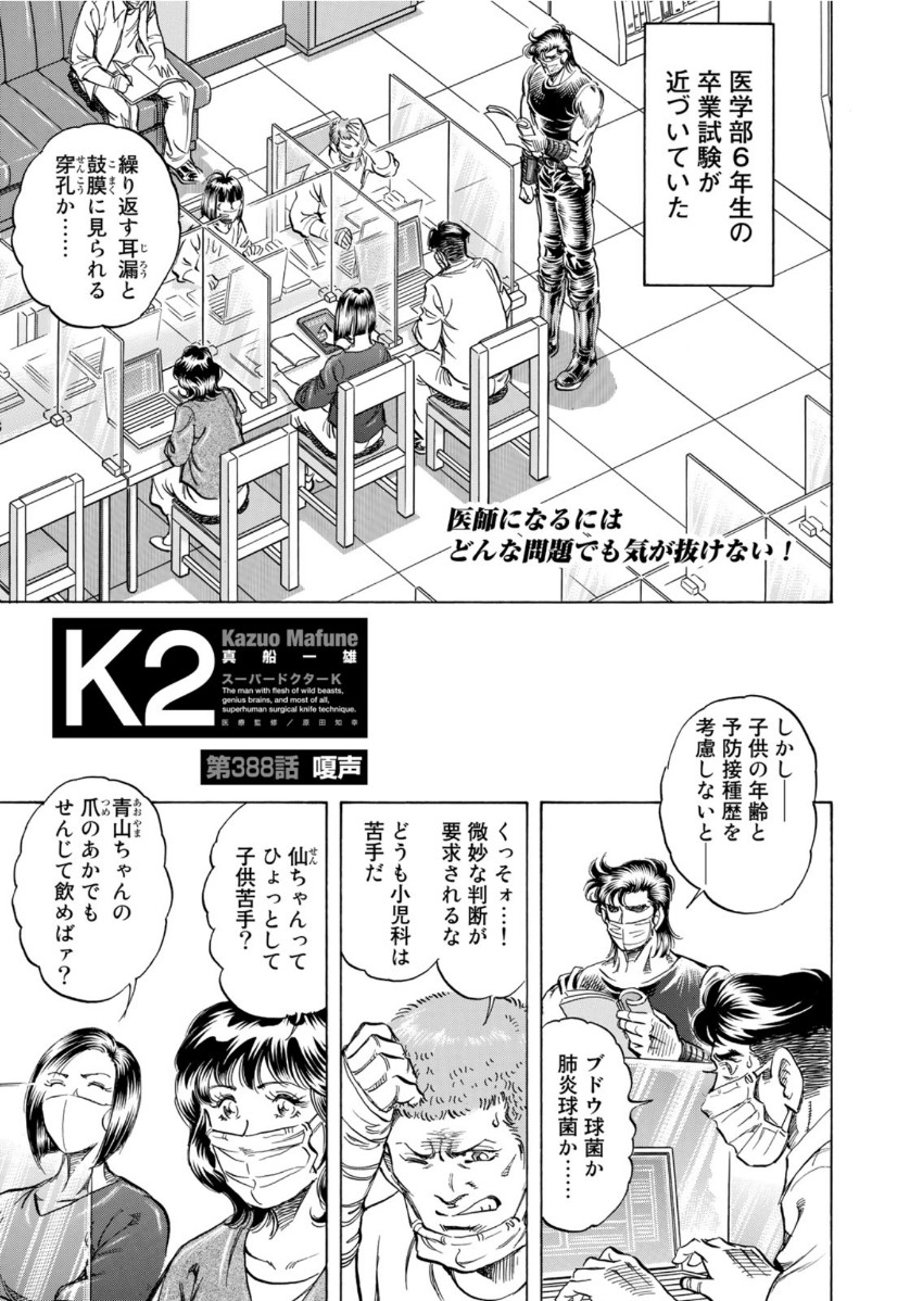 K2 (MAFUNE Kazuo) Chapter 388 1ページ