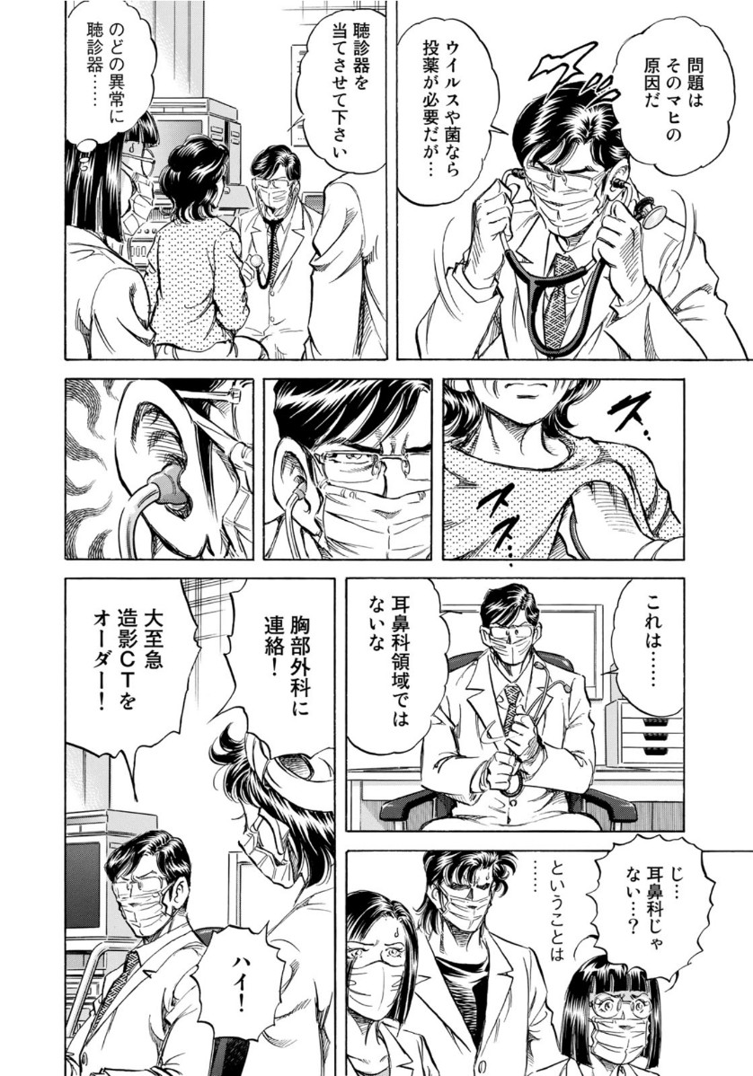 K2 (MAFUNE Kazuo) Chapter 388 12ページ