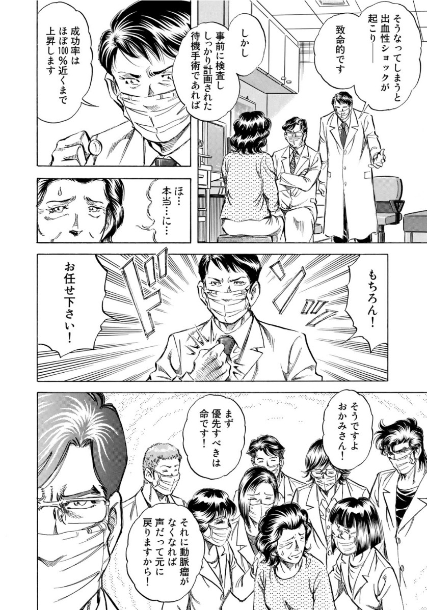 K2 (MAFUNE Kazuo) Chapter 388 16ページ