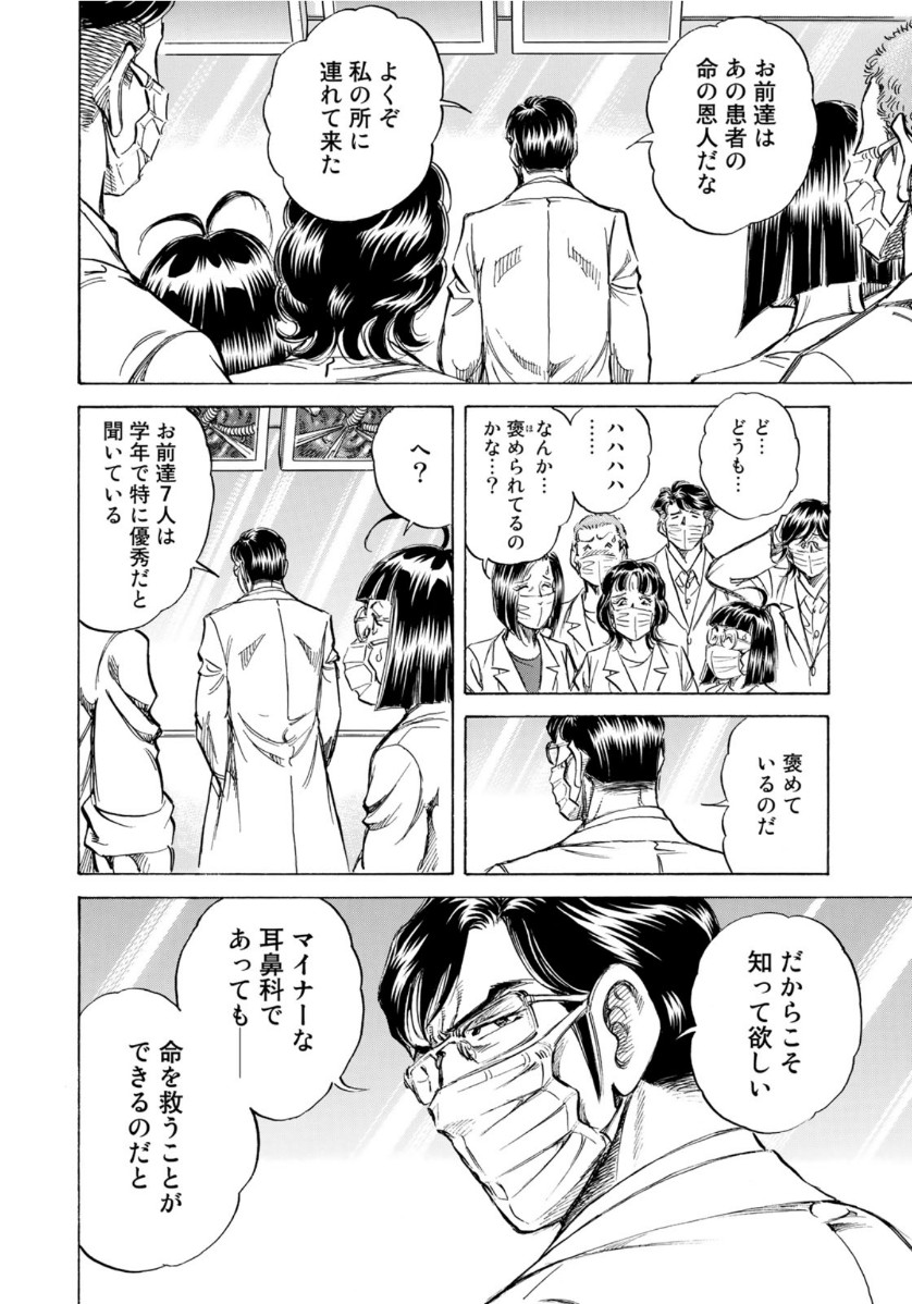 K2 (MAFUNE Kazuo) Chapter 388 18ページ