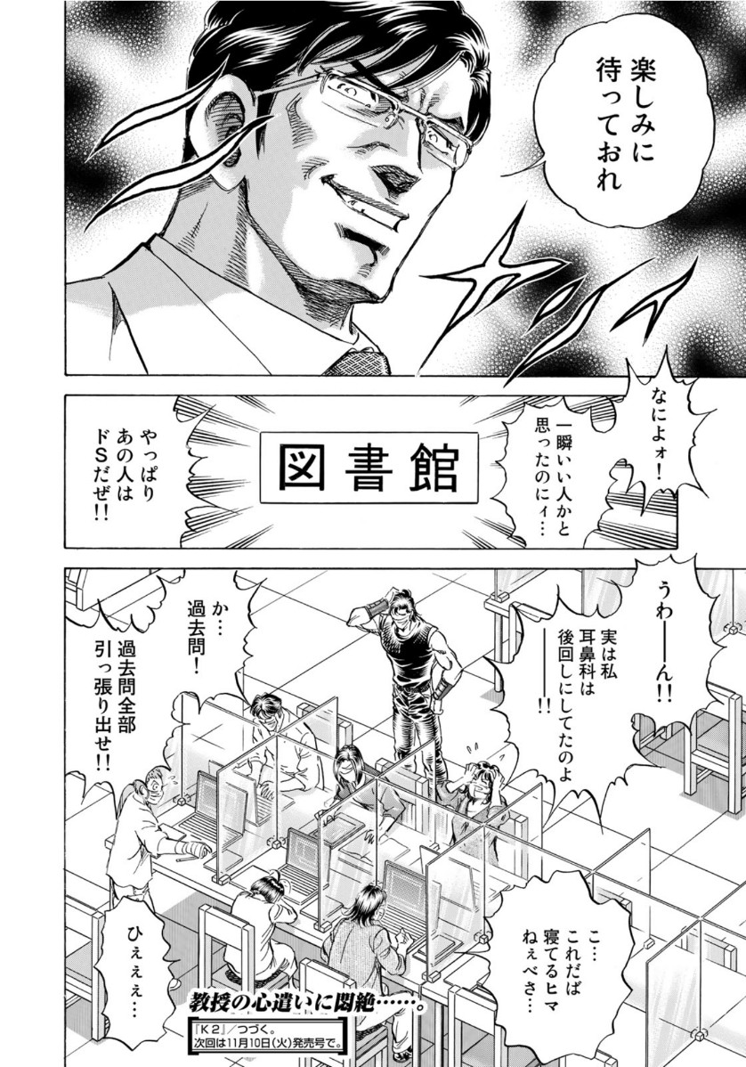 K2 (MAFUNE Kazuo) Chapter 388 20ページ