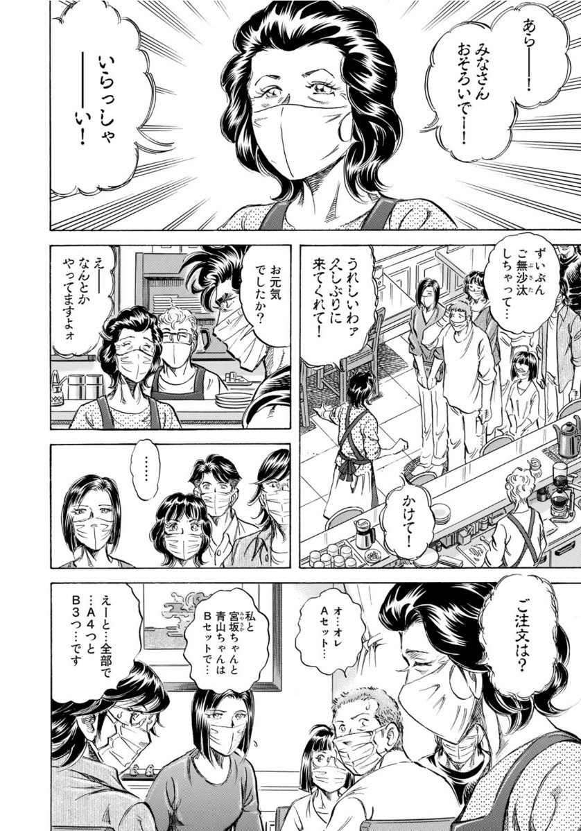 K2 (MAFUNE Kazuo) Chapter 388 4ページ
