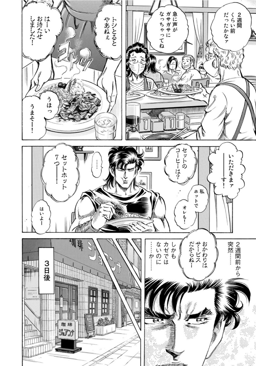 K2 (MAFUNE Kazuo) Chapter 388 6ページ