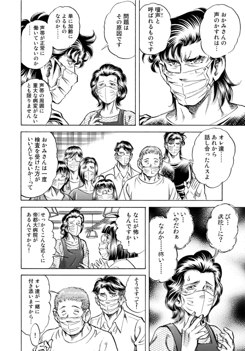 K2 (MAFUNE Kazuo) Chapter 388 8ページ