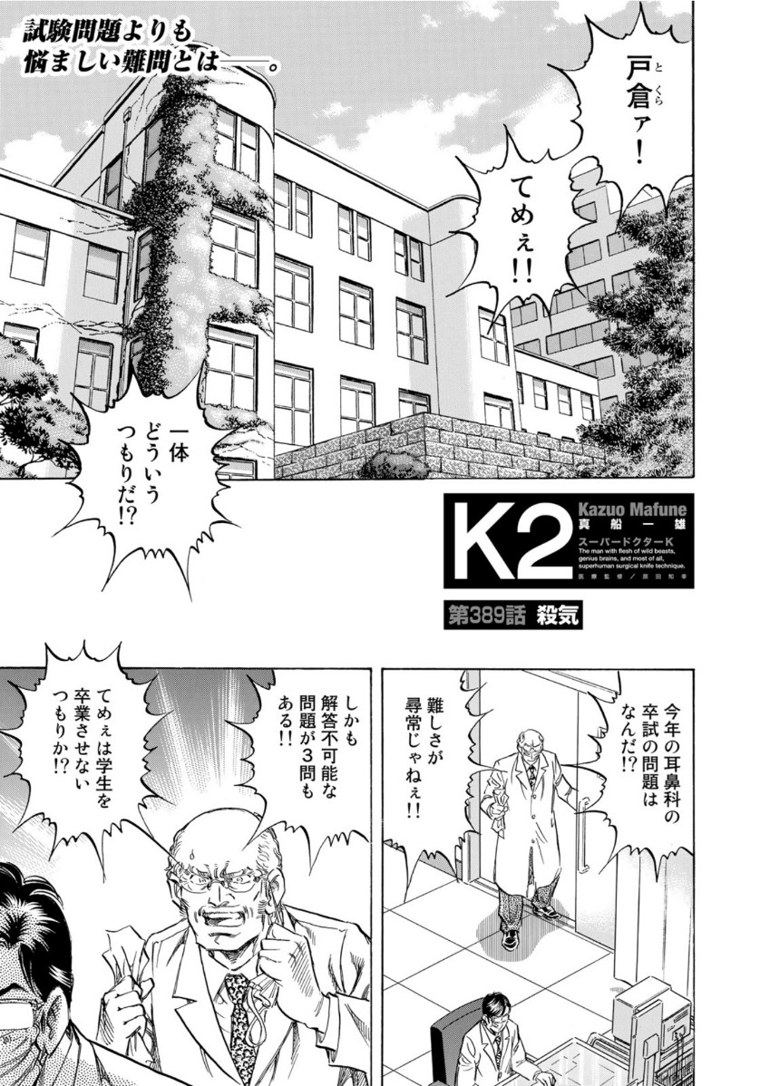 K2 (MAFUNE Kazuo) Chapter 389 1ページ