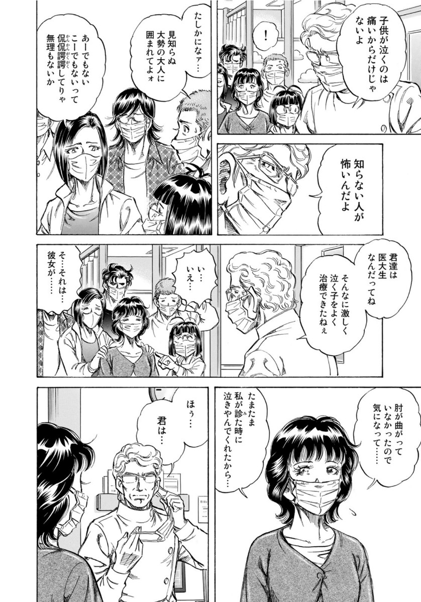 K2 (MAFUNE Kazuo) Chapter 389 16ページ