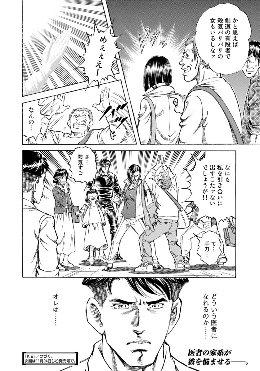 K2 (MAFUNE Kazuo) Chapter 389 20ページ