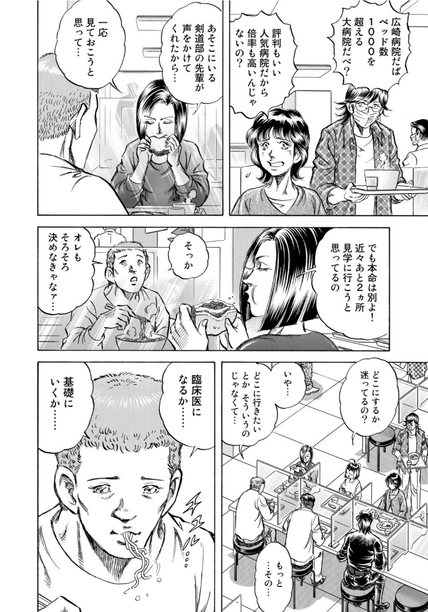 K2 (MAFUNE Kazuo) Chapter 389 4ページ
