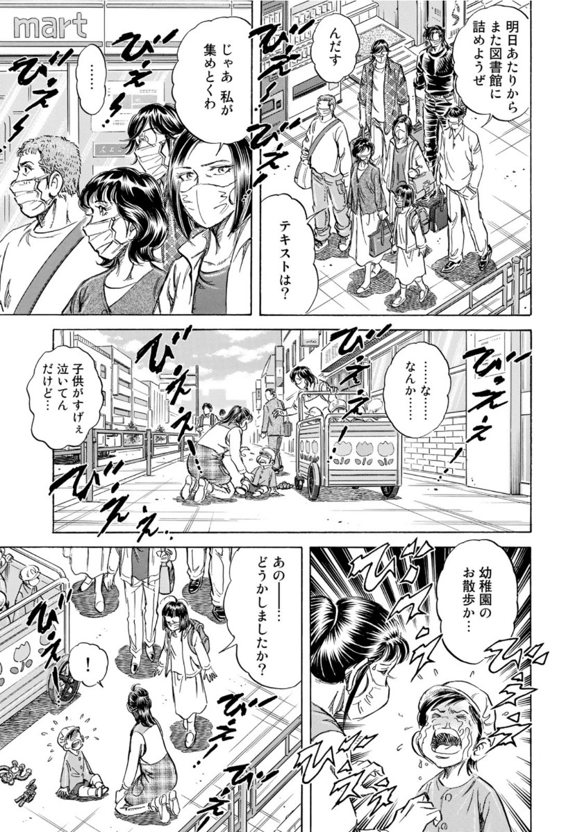 K2 (MAFUNE Kazuo) Chapter 389 7ページ