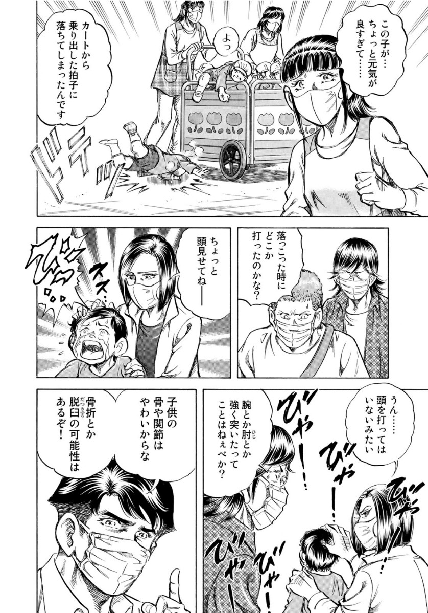 K2 (MAFUNE Kazuo) Chapter 389 8ページ