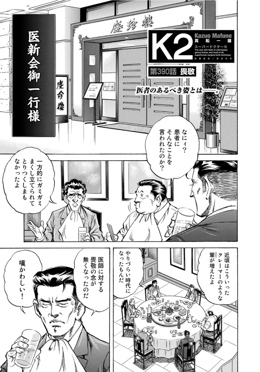 K2 (MAFUNE Kazuo) Chapter 390 1ページ