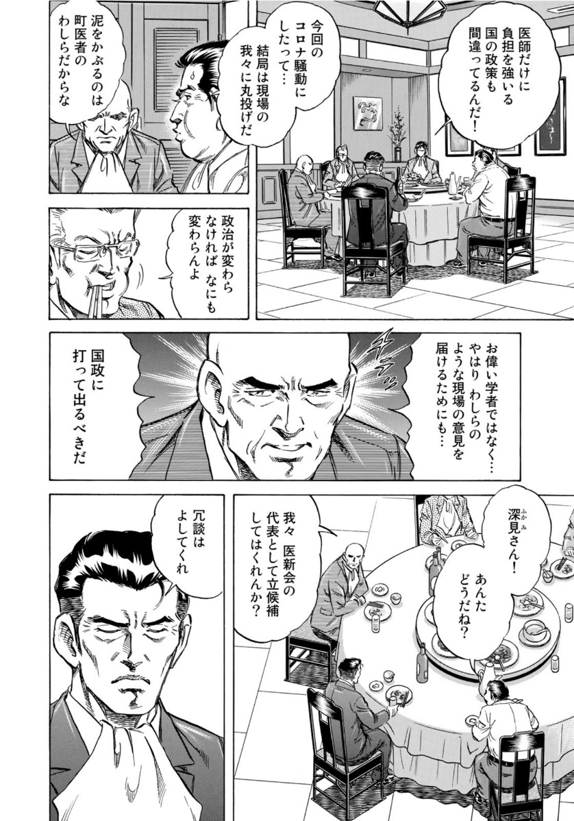 K2 (MAFUNE Kazuo) Chapter 390 2ページ