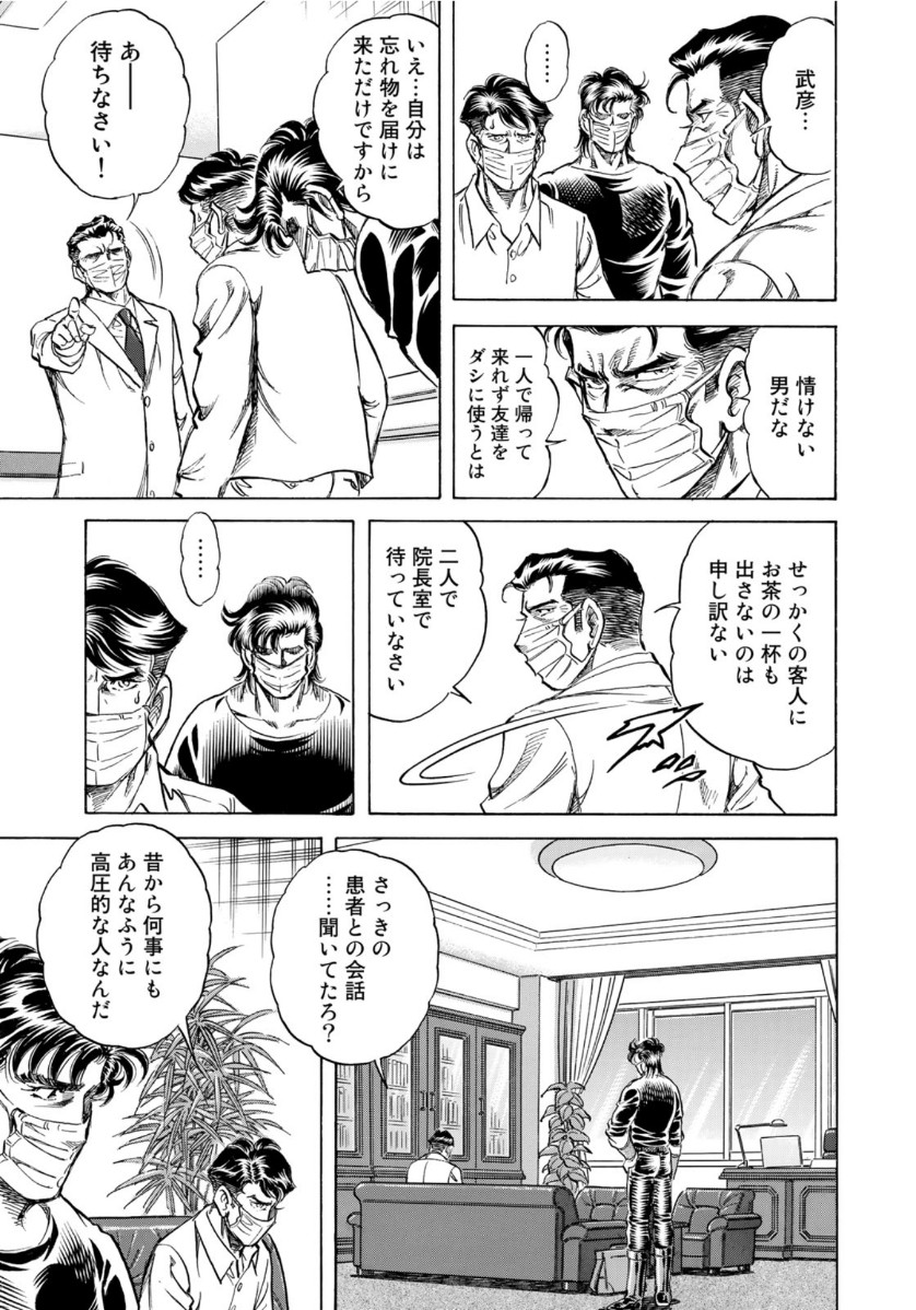 K2 (MAFUNE Kazuo) Chapter 390 11ページ