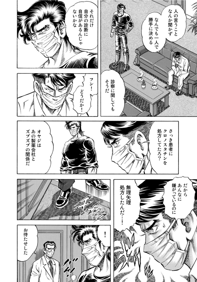 K2 (MAFUNE Kazuo) Chapter 390 12ページ