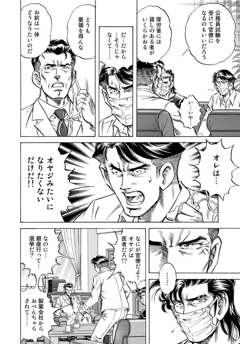 K2 (MAFUNE Kazuo) Chapter 390 14ページ