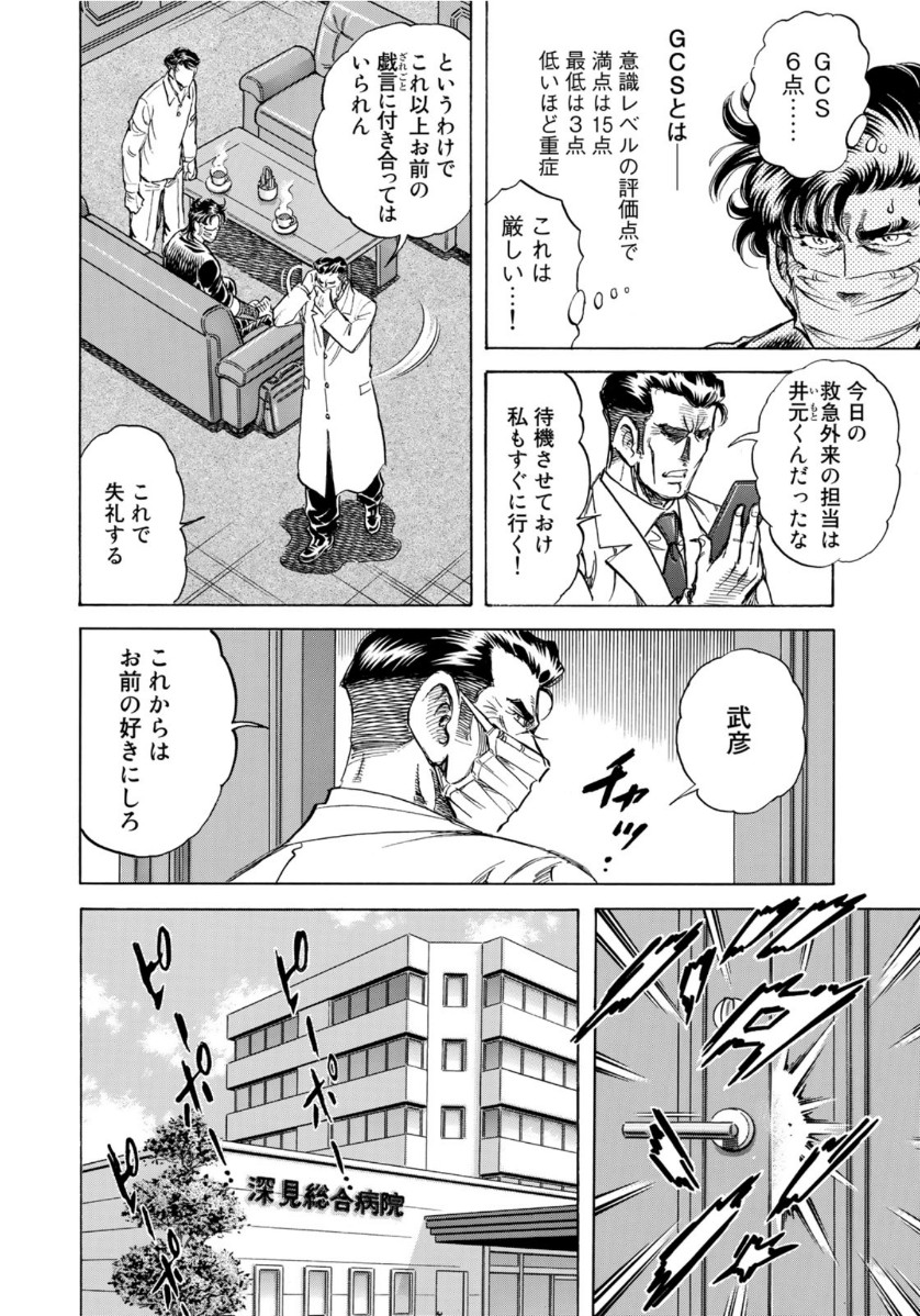 K2 (MAFUNE Kazuo) Chapter 390 16ページ
