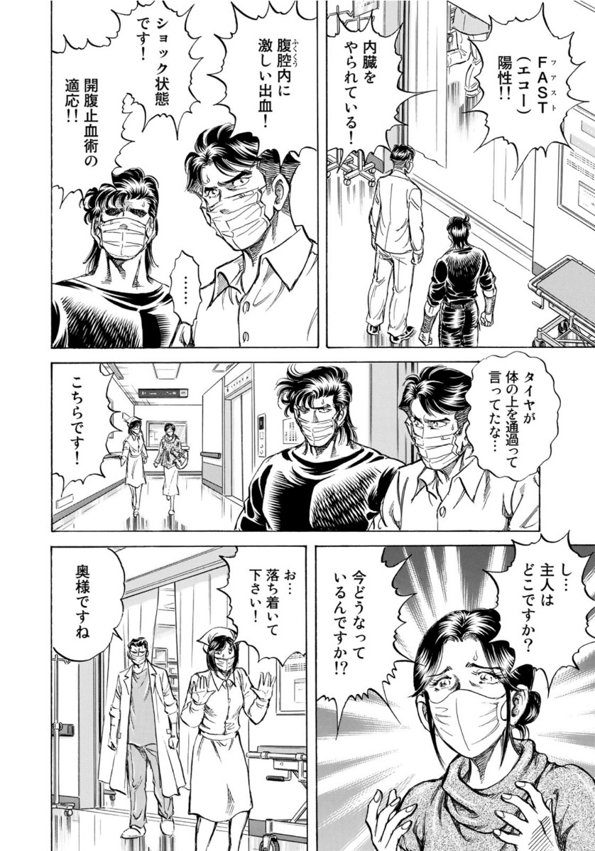 K2 (MAFUNE Kazuo) Chapter 390 18ページ