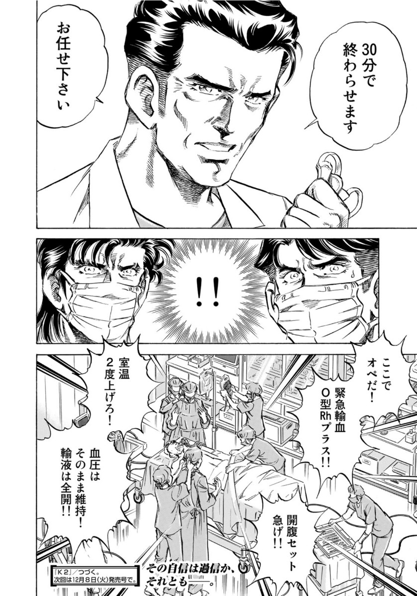K2 (MAFUNE Kazuo) Chapter 390 20ページ