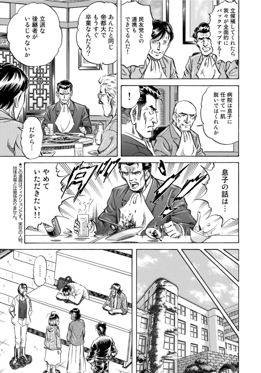 K2 (MAFUNE Kazuo) Chapter 390 3ページ