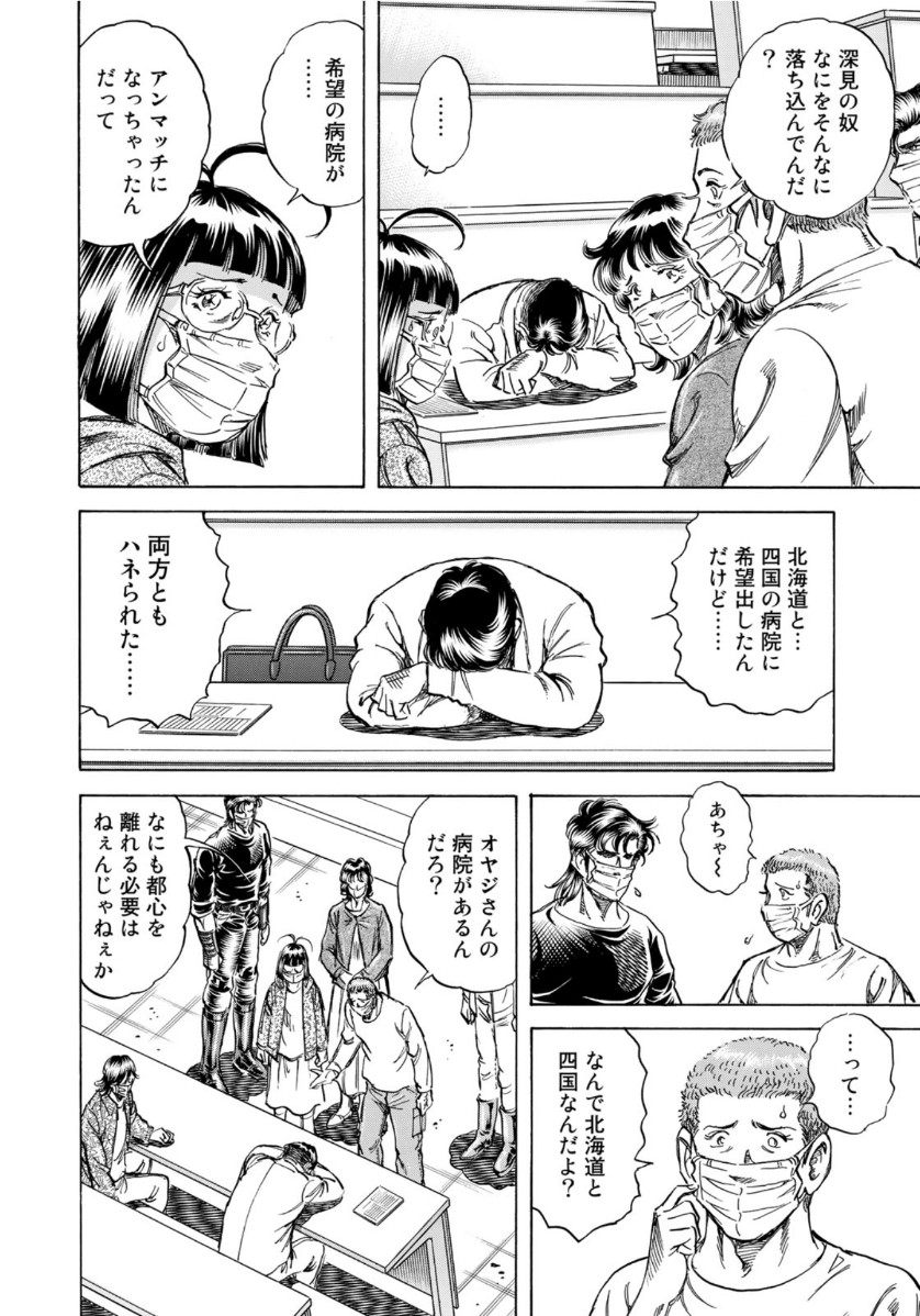 K2 (MAFUNE Kazuo) Chapter 390 4ページ